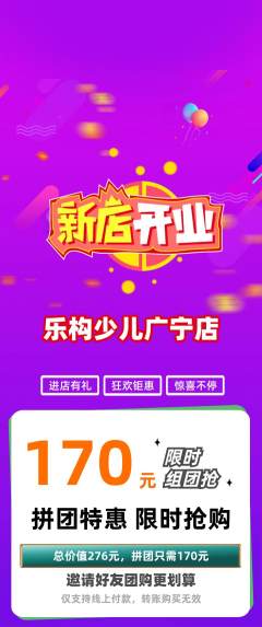 少儿乐高拼团满血版新店开业活动配图海报