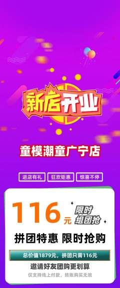 少儿模特拼团无阶梯团新店开业活动配图海报