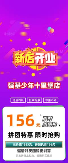 少儿体育拼团商品阶梯团新店开业活动配图海报