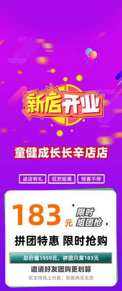 少儿体育拼团无阶梯团新店开业活动配图海报