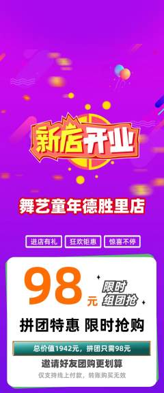 少儿舞蹈拼团价格阶梯团新店开业活动配图海报