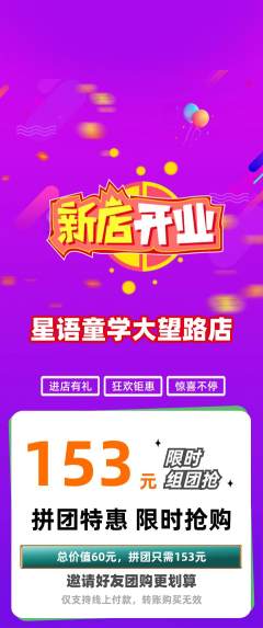 少儿主持拼团无阶梯团新店开业活动配图海报