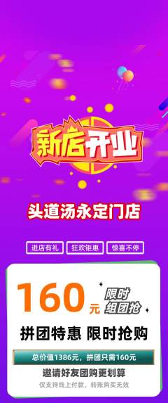 头道汤拼团满血版新店开业活动配图海报