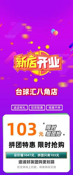 台球馆拼团满血版新店开业活动配图海报
