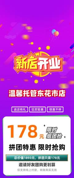 晚托班拼团满血版新店开业活动配图海报