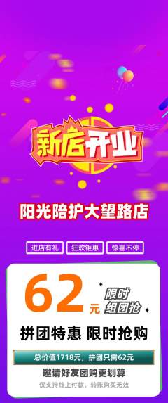 晚托班拼团价格阶梯团新店开业活动配图海报