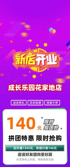 晚托班拼团无阶梯团新店开业活动配图海报