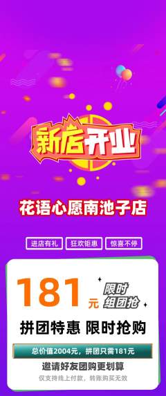 鲜花店拼团无阶梯团新店开业活动配图海报