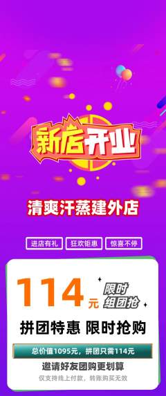 洗浴汗蒸拼团满血版新店开业活动配图海报