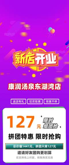 洗浴汗蒸拼团无阶梯团新店开业活动配图海报