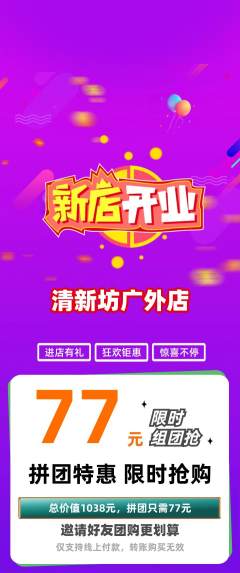 洗衣洗鞋拼团无阶梯团新店开业活动配图海报