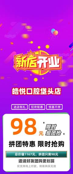 牙科口腔拼团商品阶梯团新店开业活动配图海报
