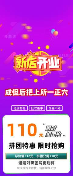 羽毛球馆拼团无阶梯团新店开业活动配图海报