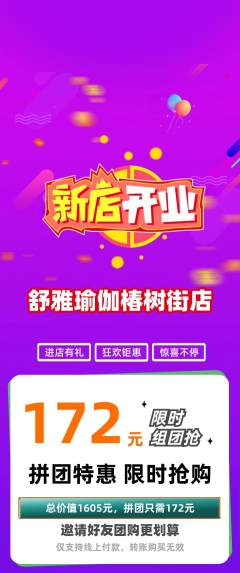 瑜伽拼团满血版新店开业活动配图海报