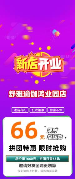 瑜伽拼团无阶梯团新店开业活动配图海报