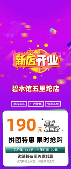 游泳馆拼团价格阶梯团新店开业活动配图海报