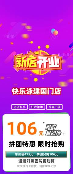 游泳馆拼团商品阶梯团新店开业活动配图海报