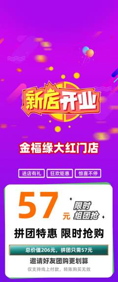珠宝黄金拼团价格阶梯团新店开业活动配图海报