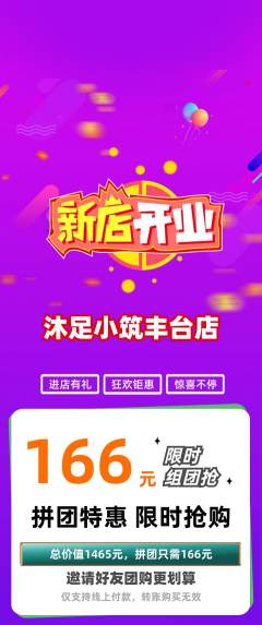 足浴拼团无阶梯团新店开业活动配图海报