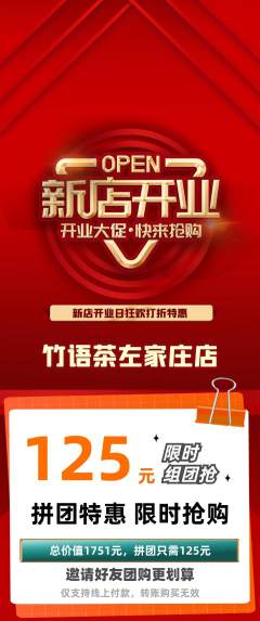 茶馆拼团满血版新店开业活动配图海报