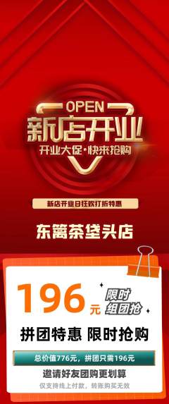茶馆拼团商品阶梯团新店开业活动配图海报
