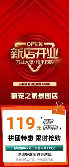 宠物店拼团满血版新店开业活动配图海报