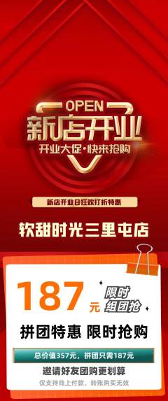 蛋糕甜点拼团满血版新店开业活动配图海报