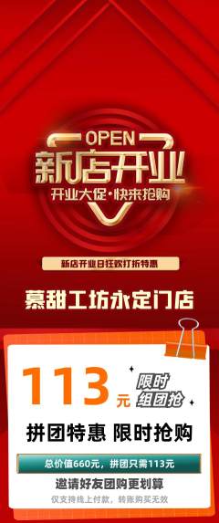 蛋糕甜点拼团价格阶梯团新店开业活动配图海报