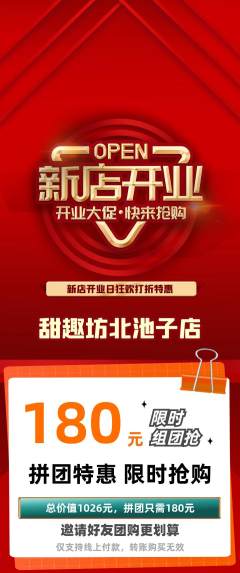 蛋糕甜点拼团无阶梯团新店开业活动配图海报