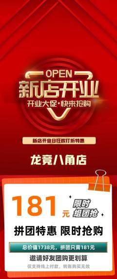 电竞电玩拼团满血版新店开业活动配图海报