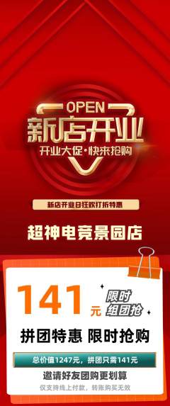 电竞电玩拼团商品阶梯团新店开业活动配图海报