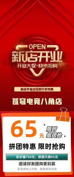 电竞电玩拼团无阶梯团新店开业活动配图海报