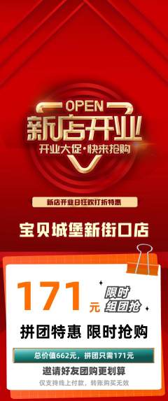 儿童乐园拼团满血版新店开业活动配图海报