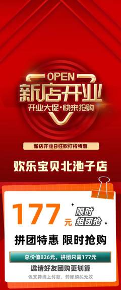 儿童乐园拼团价格阶梯团新店开业活动配图海报