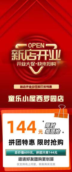 儿童乐园拼团商品阶梯团新店开业活动配图海报