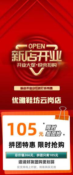 服饰鞋帽拼团价格阶梯团新店开业活动配图海报