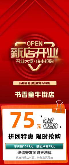 绘本馆拼团无阶梯团新店开业活动配图海报