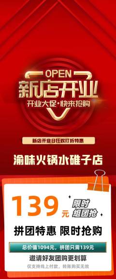 火锅拼团满血版新店开业活动配图海报