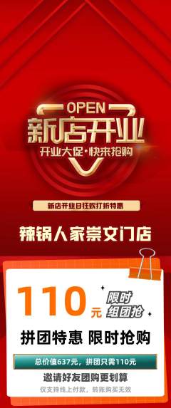 火锅拼团无阶梯团新店开业活动配图海报