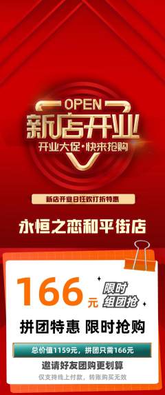 婚纱摄影拼团满血版新店开业活动配图海报