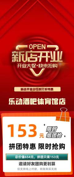 酒吧拼团满血版新店开业活动配图海报