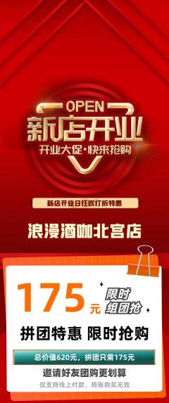 酒吧拼团价格阶梯团新店开业活动配图海报