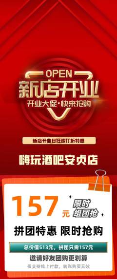 酒吧拼团无阶梯团新店开业活动配图海报