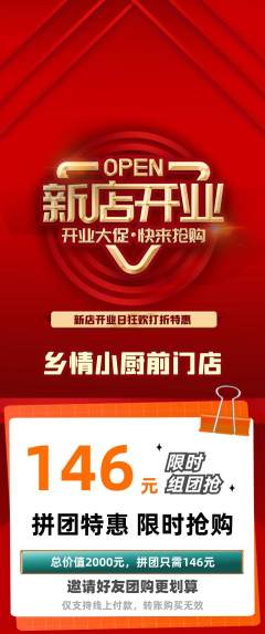 家常菜拼团满血版新店开业活动配图海报