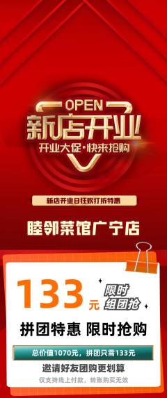 家常菜拼团商品阶梯团新店开业活动配图海报