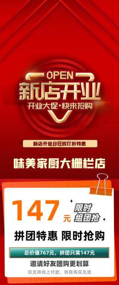 家常菜拼团无阶梯团新店开业活动配图海报
