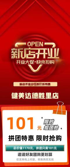 健身馆拼团满血版新店开业活动配图海报