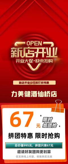 健身馆拼团价格阶梯团新店开业活动配图海报