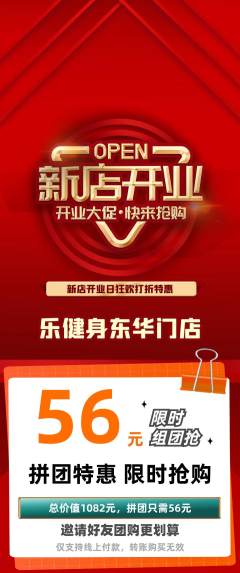 健身馆拼团商品阶梯团新店开业活动配图海报