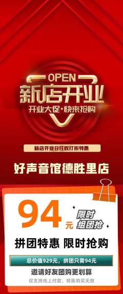 KTV拼团价格阶梯团新店开业活动配图海报